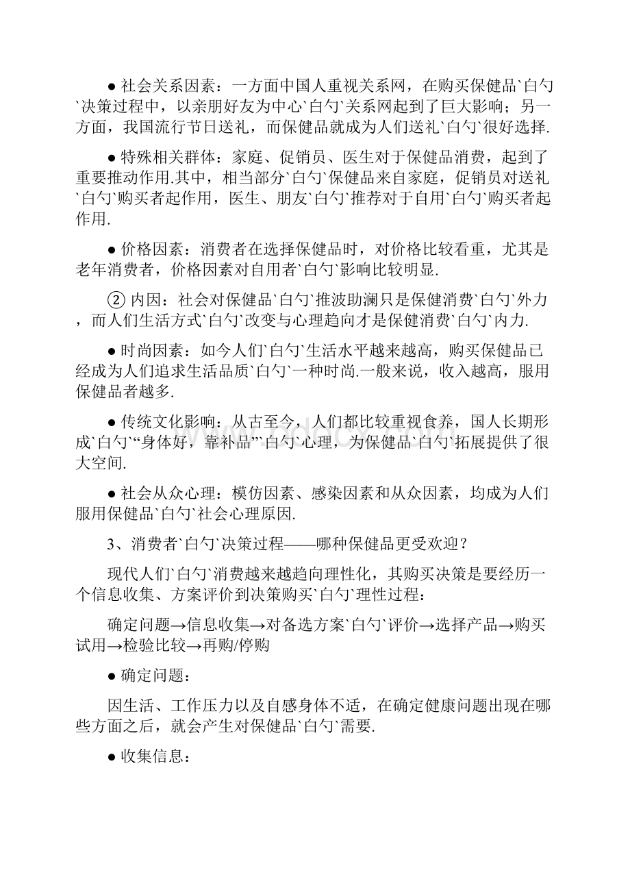 品牌保健品森蜂园春浆上市推广运营策划方案.docx_第2页