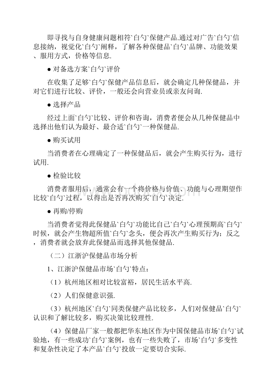 品牌保健品森蜂园春浆上市推广运营策划方案.docx_第3页