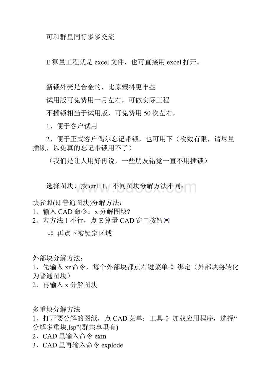 E算量疑难杂症解决方法.docx_第2页