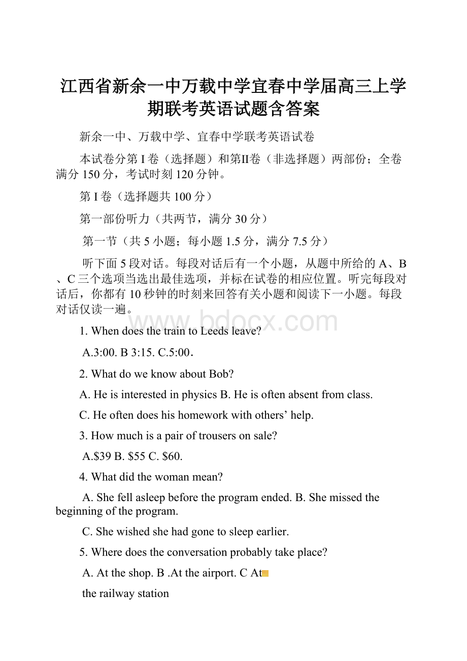 江西省新余一中万载中学宜春中学届高三上学期联考英语试题含答案.docx