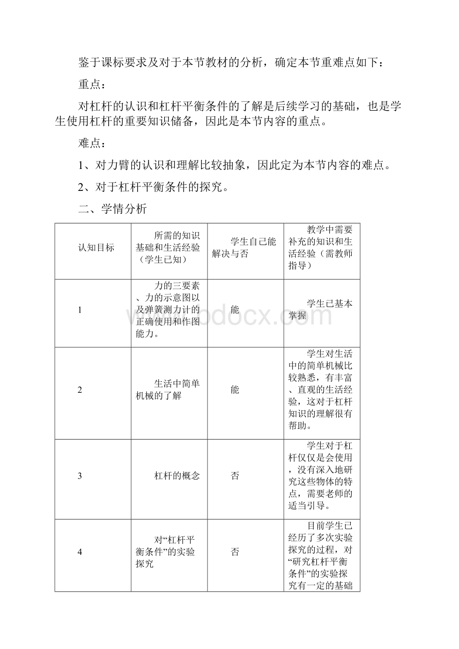 101科学探究杠杆的平衡条件教学设计.docx_第2页