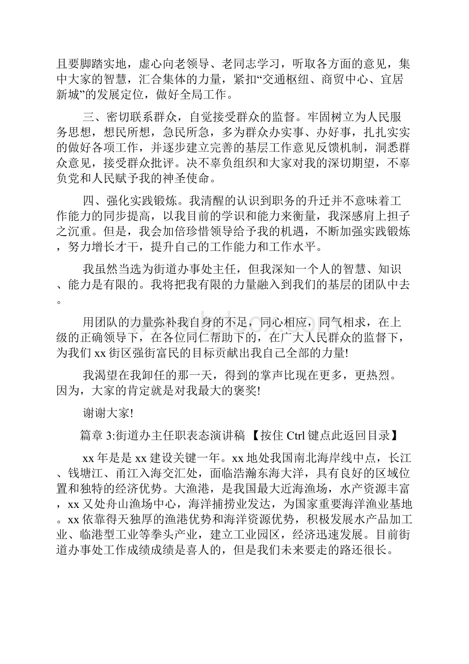 街道办主任职表态演讲稿3篇.docx_第3页