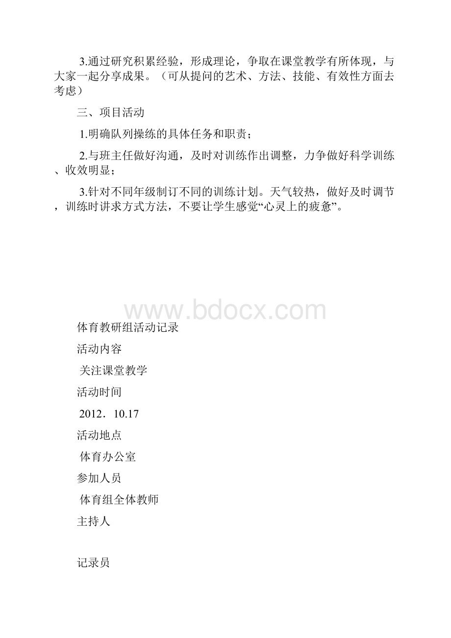 体育教研组活动记录word版本.docx_第2页