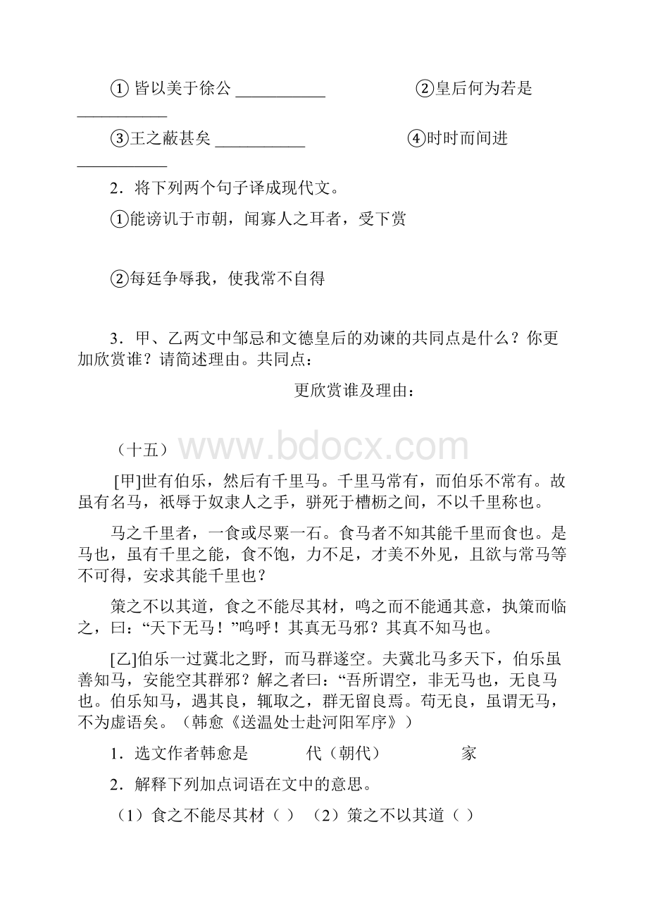 文言文学习专题文言文比较阅读训练及答案3.docx_第3页