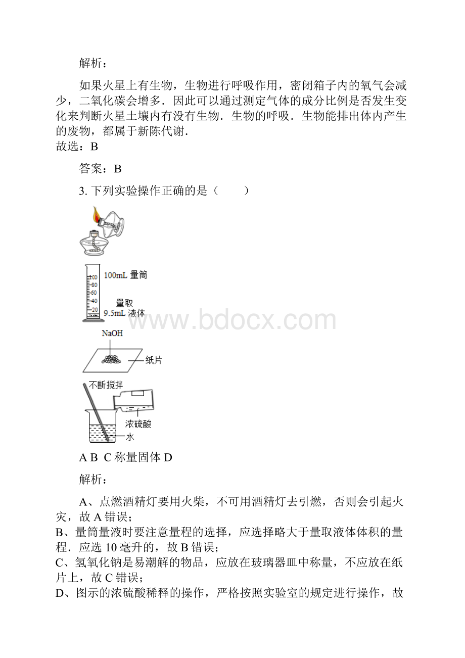 学年第一学期学业水平测试七年级科学江干区.docx_第2页