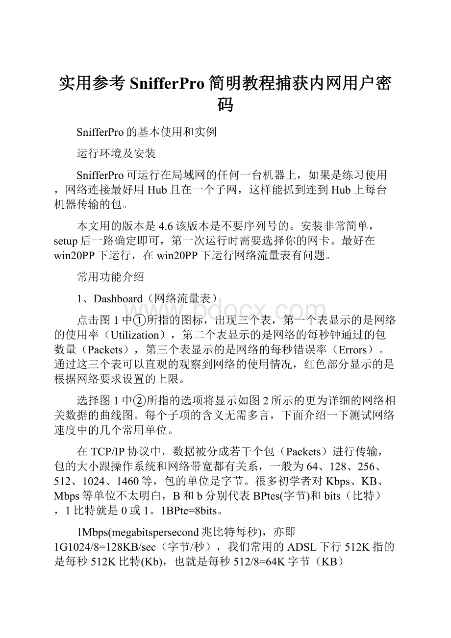 实用参考SnifferPro简明教程捕获内网用户密码.docx_第1页