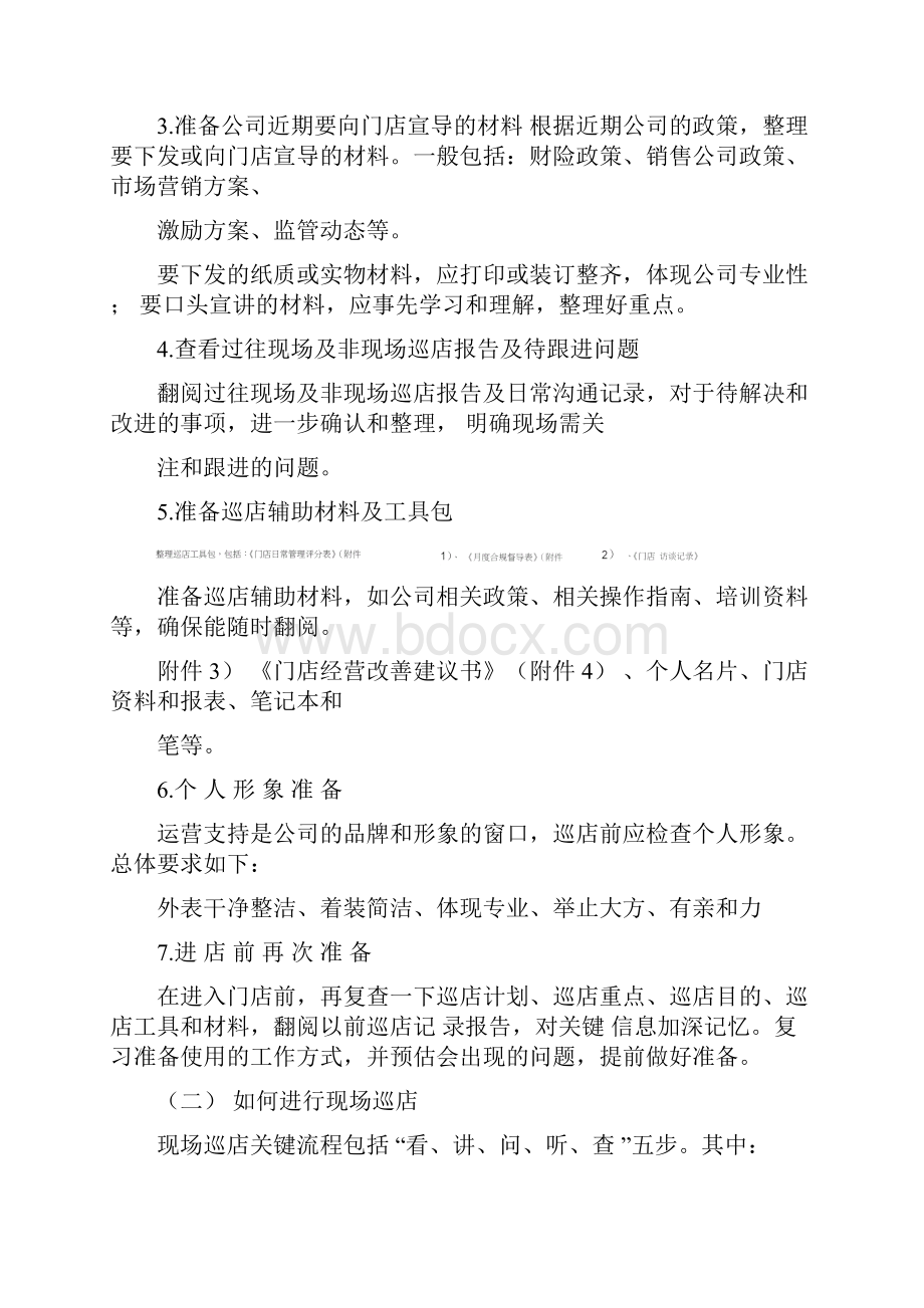 华泰EA运营支持标准执行指南范文.docx_第3页