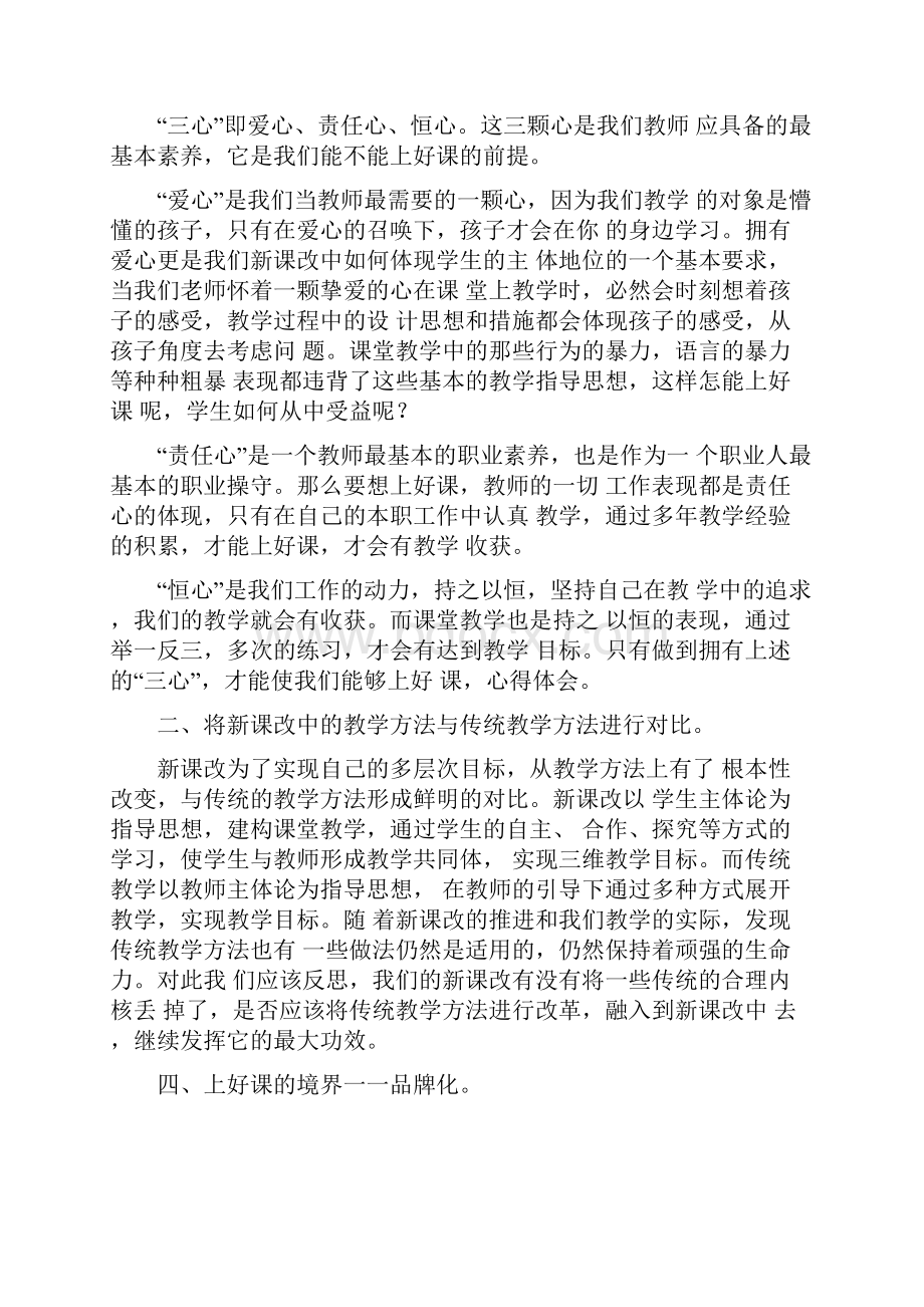 上好课培训心得体会.docx_第3页