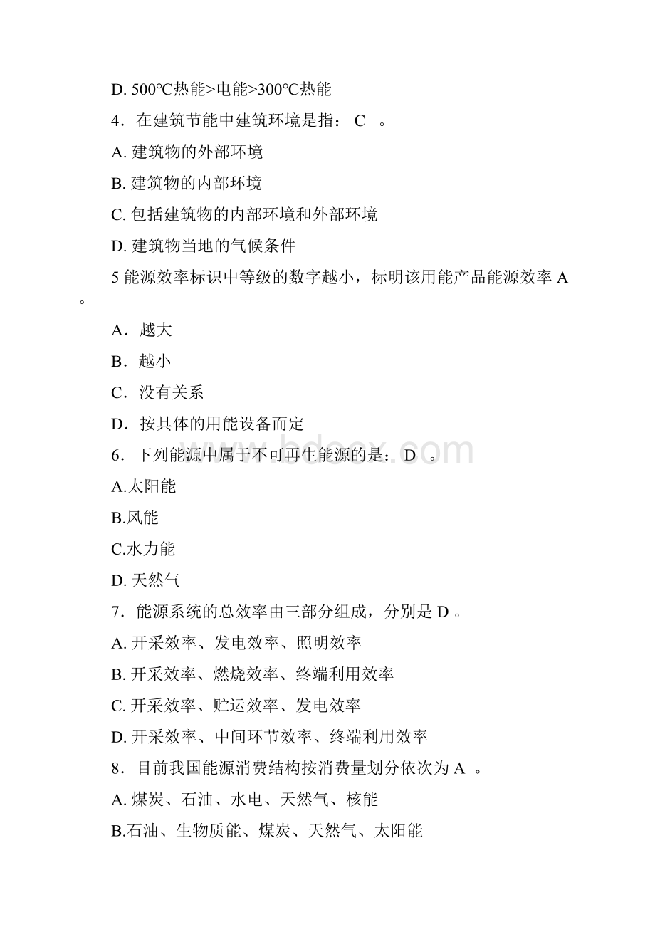 能源管理师培训试题 带答案.docx_第2页