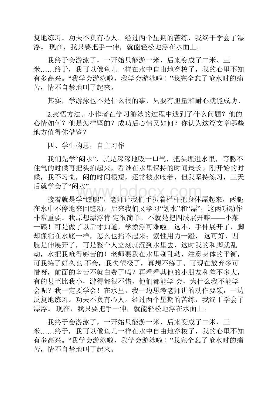 统编版四年级下册 文言文二则教案与教学反思连连.docx_第3页