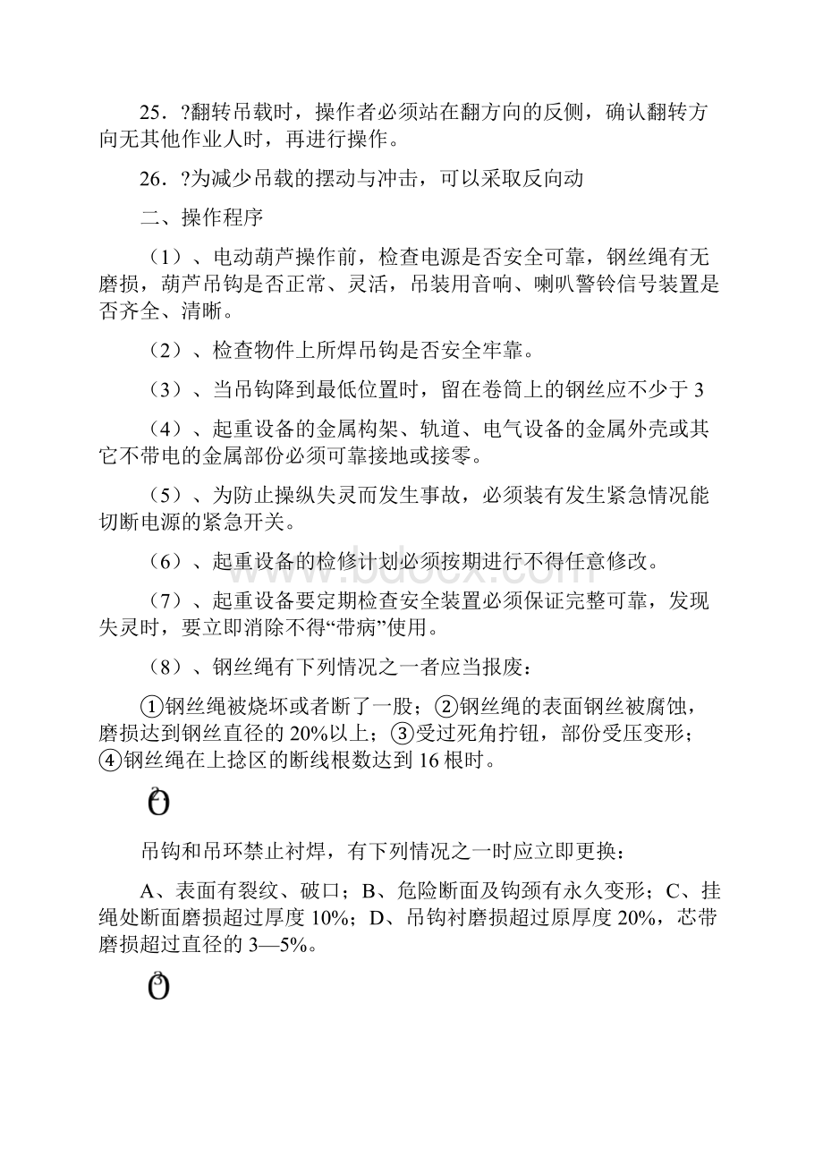 吊装安全操作规程完整 2.docx_第3页