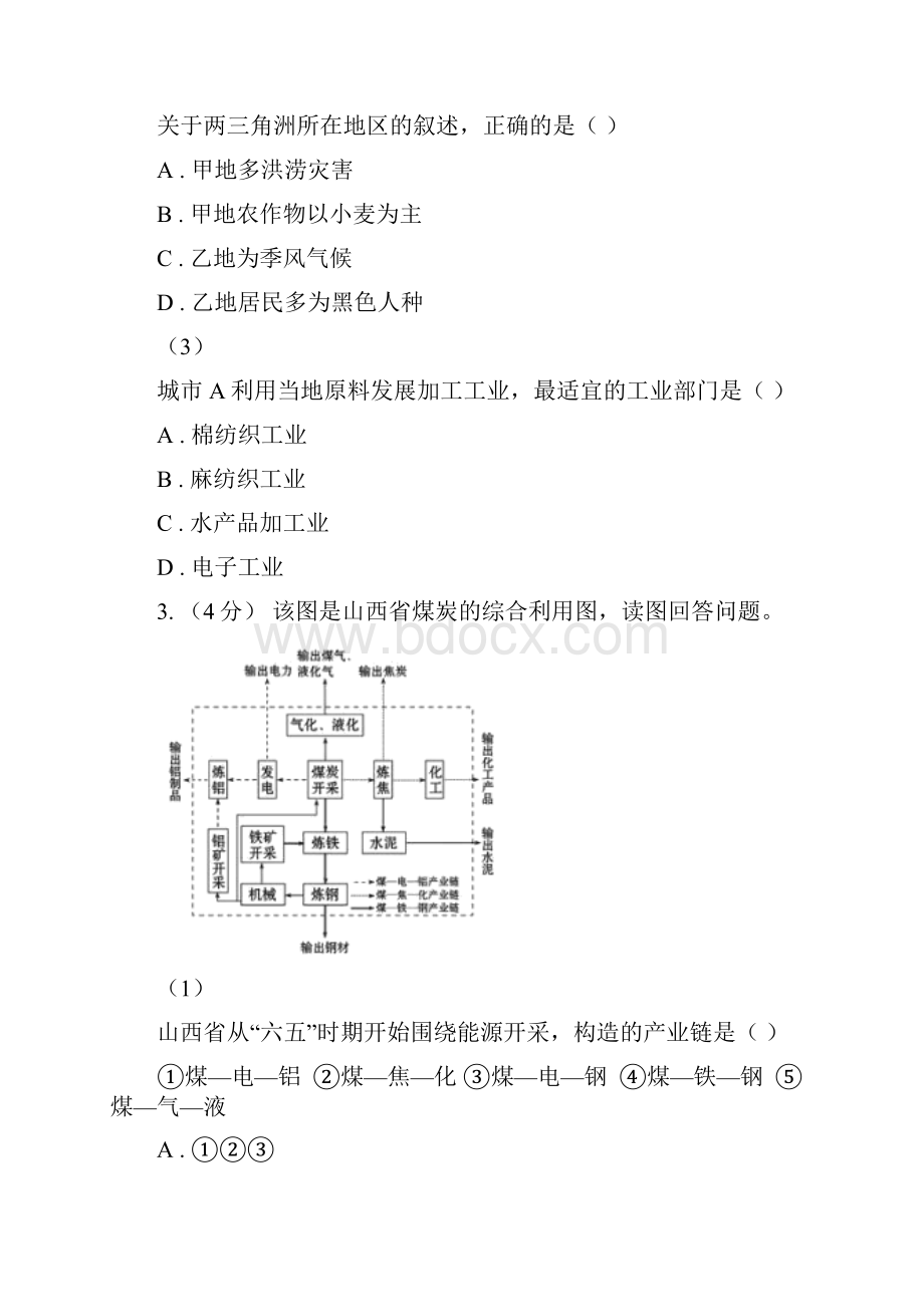 郑州市高二上学期期末考试地理试题II卷.docx_第2页