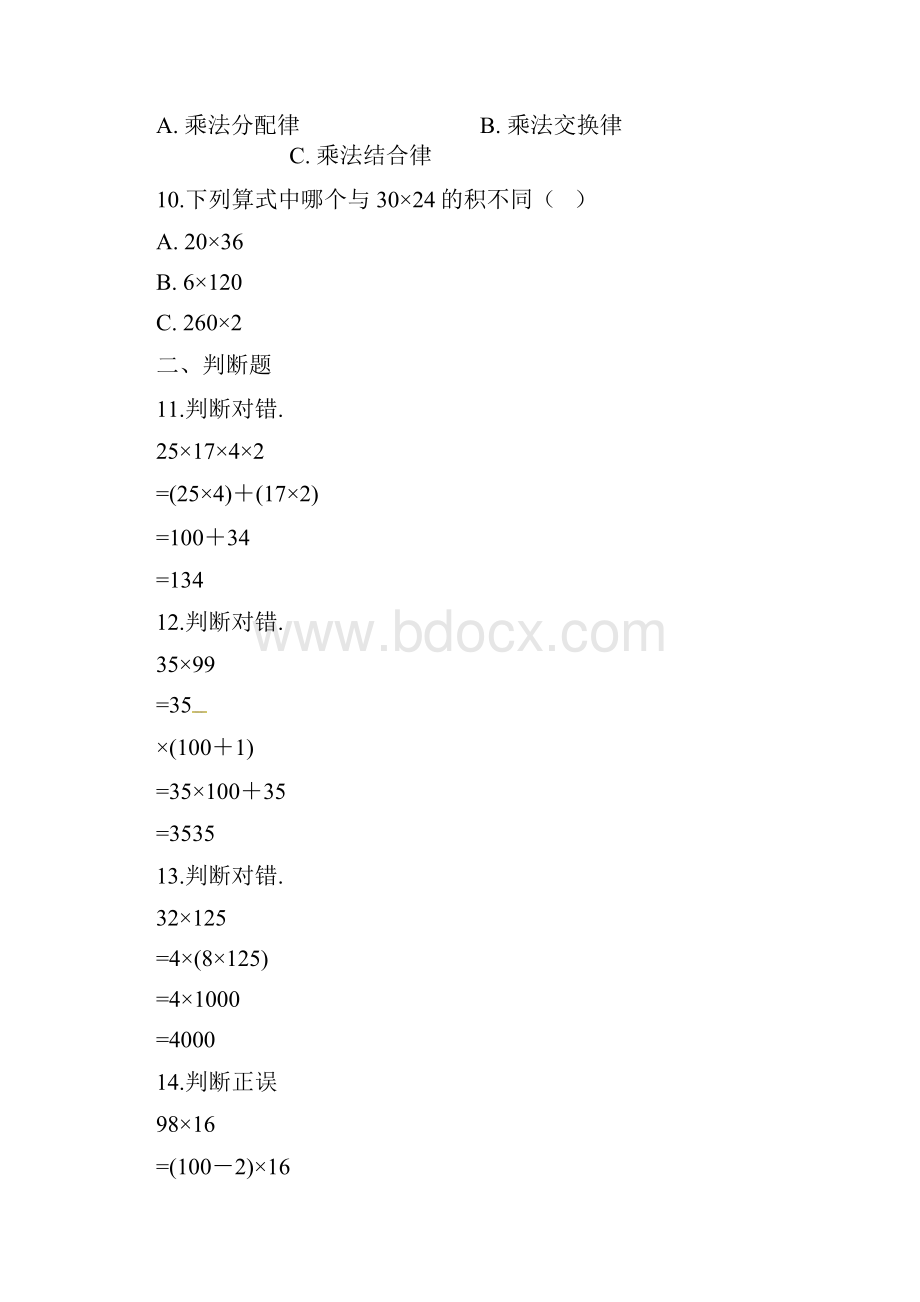 小升初六年级下册数学总复习试题运算定律与简便运算专项练通用版 含答案.docx_第3页