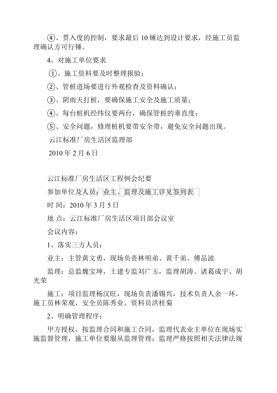 云江标准厂房生活区会议纪要.docx_第3页