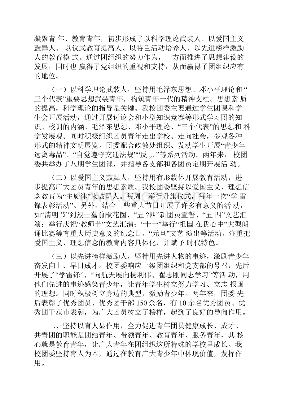 学校团委汇报材料完整版.docx_第2页