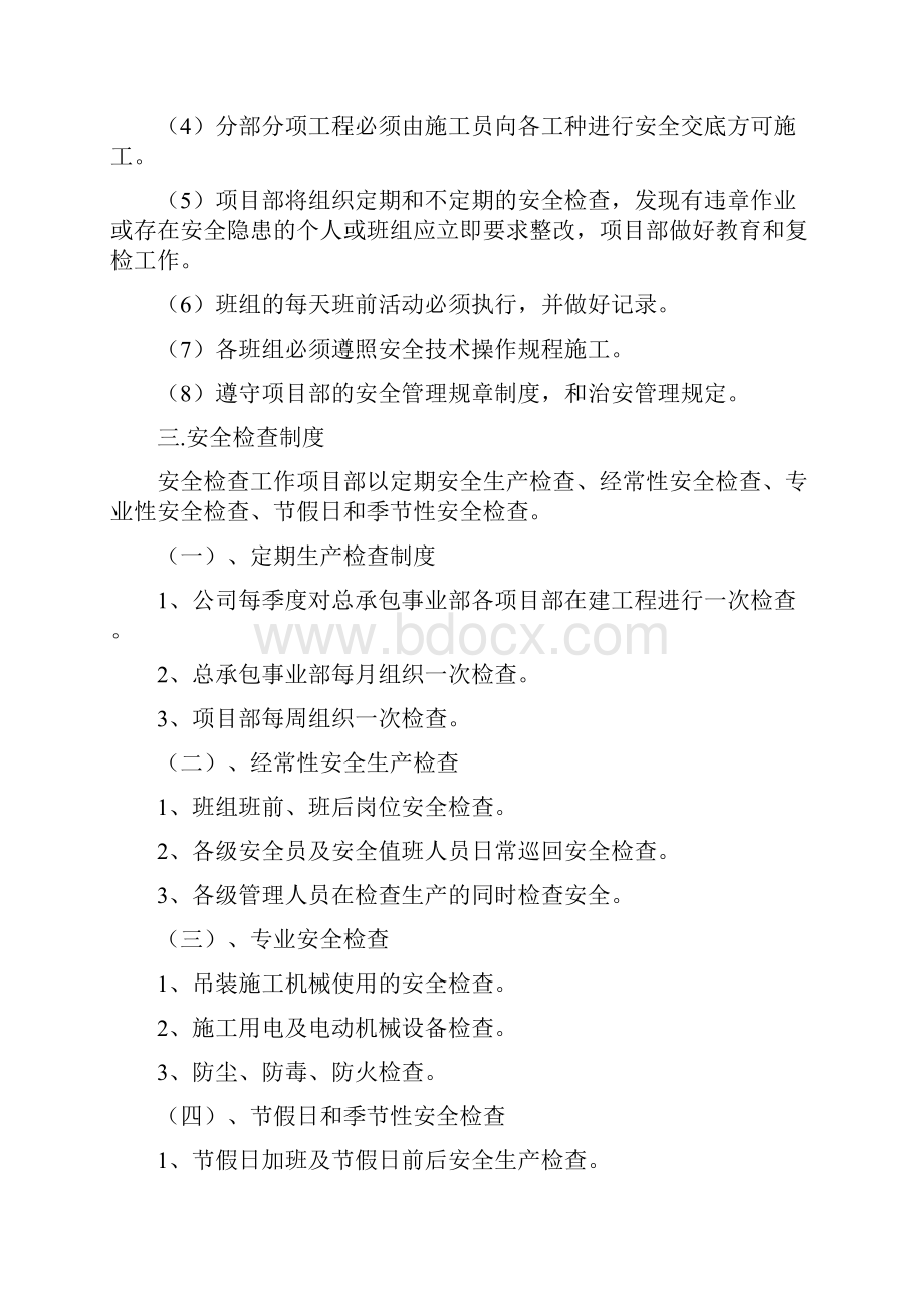 安全管理目标及保证措施.docx_第3页