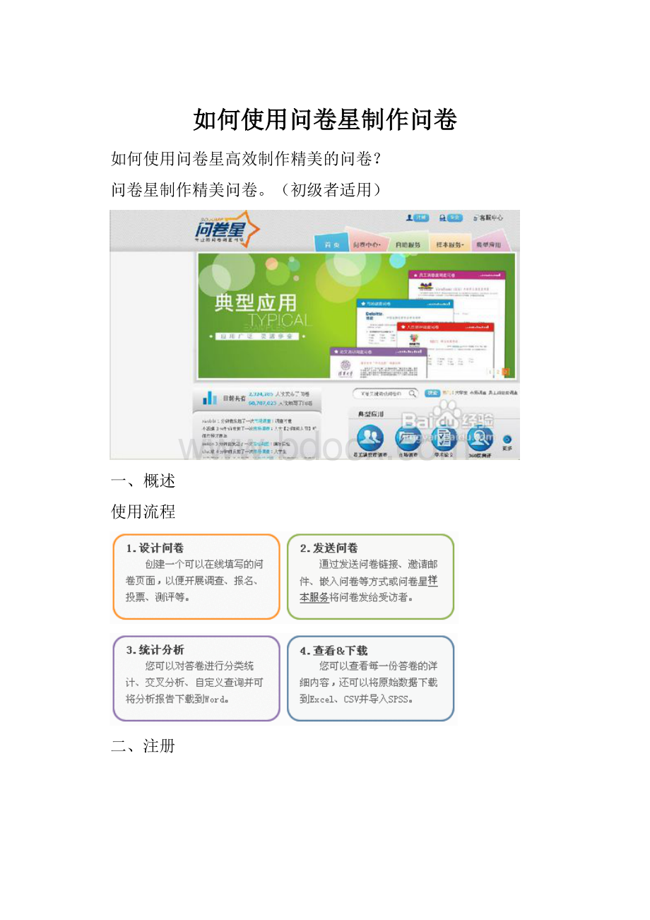 如何使用问卷星制作问卷.docx_第1页