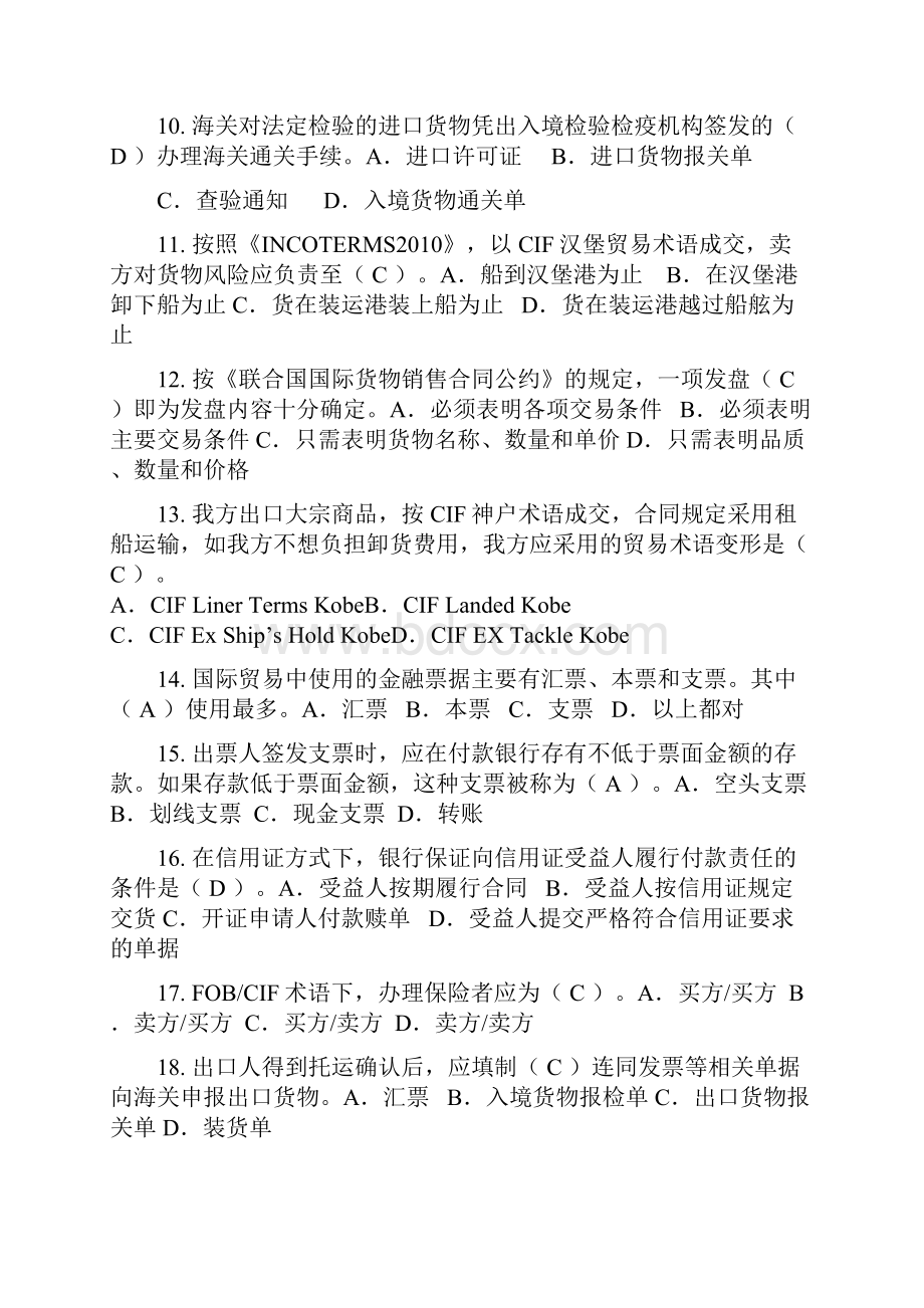 国际商务单证员复习资料43.docx_第2页