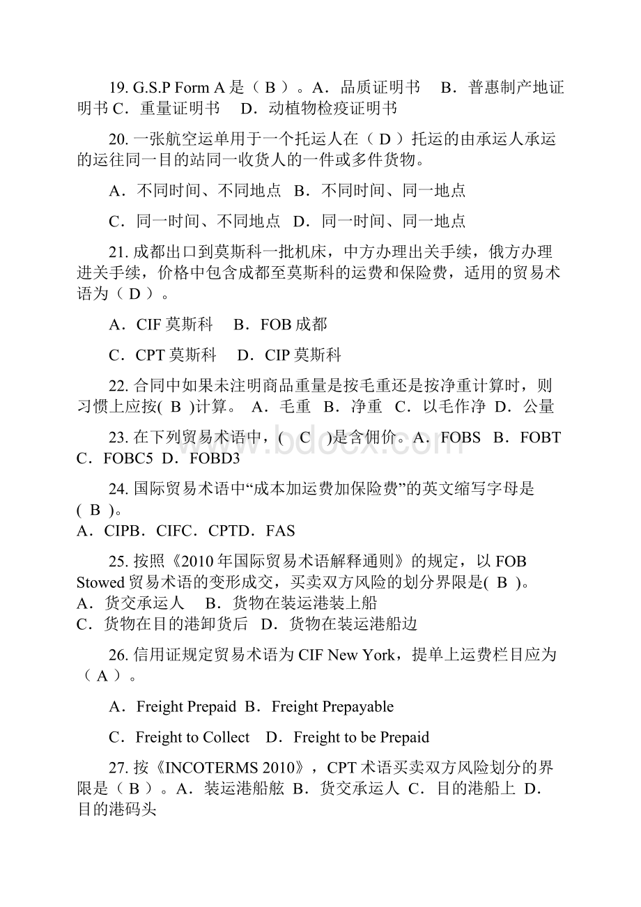 国际商务单证员复习资料43.docx_第3页