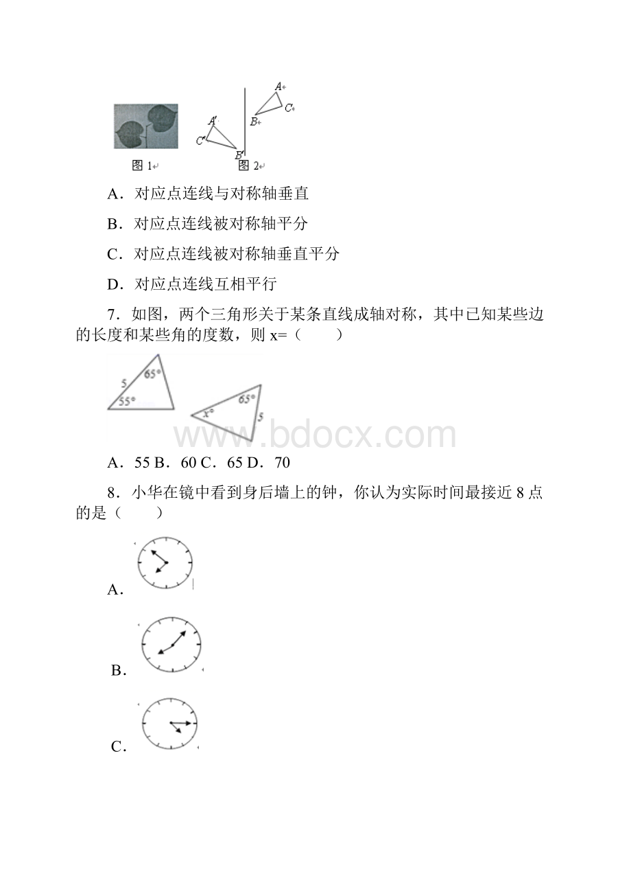 数学人教版八年级上册第13章轴对称第一节第一课时同步测试.docx_第3页