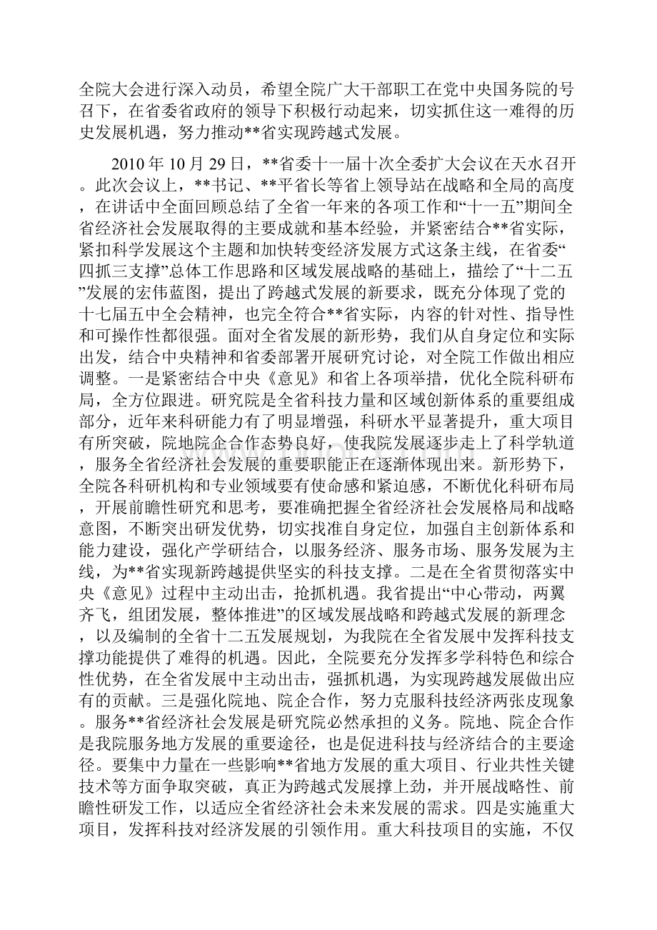 一把手述职述廉报告度.docx_第2页