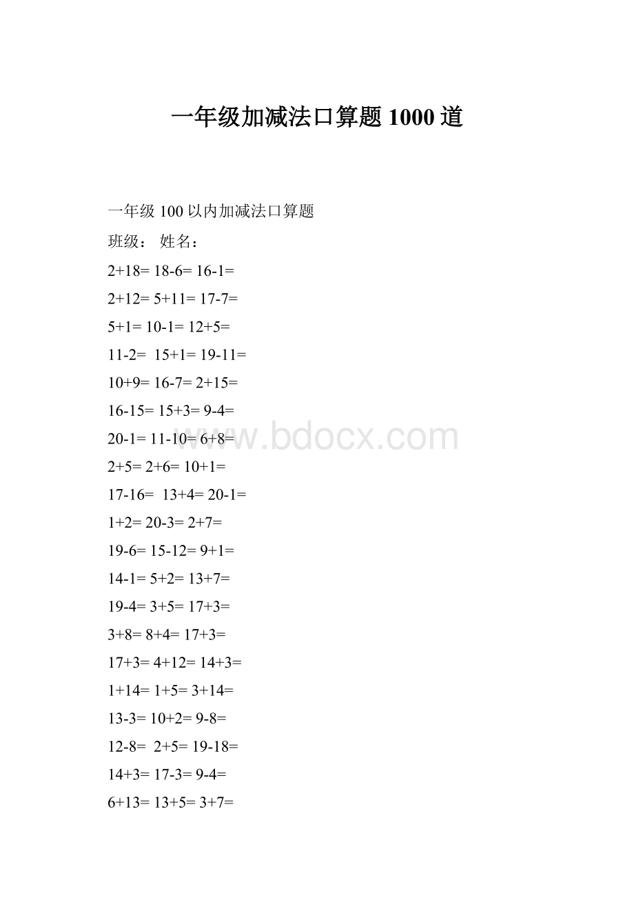 一年级加减法口算题1000道.docx_第1页