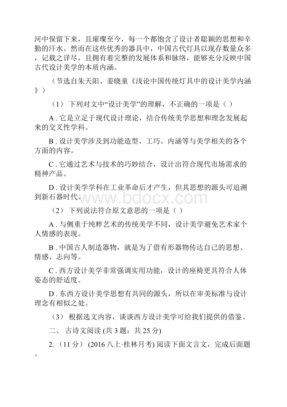 甘肃省临泽县高二下学期期末考试语文试题.docx_第2页