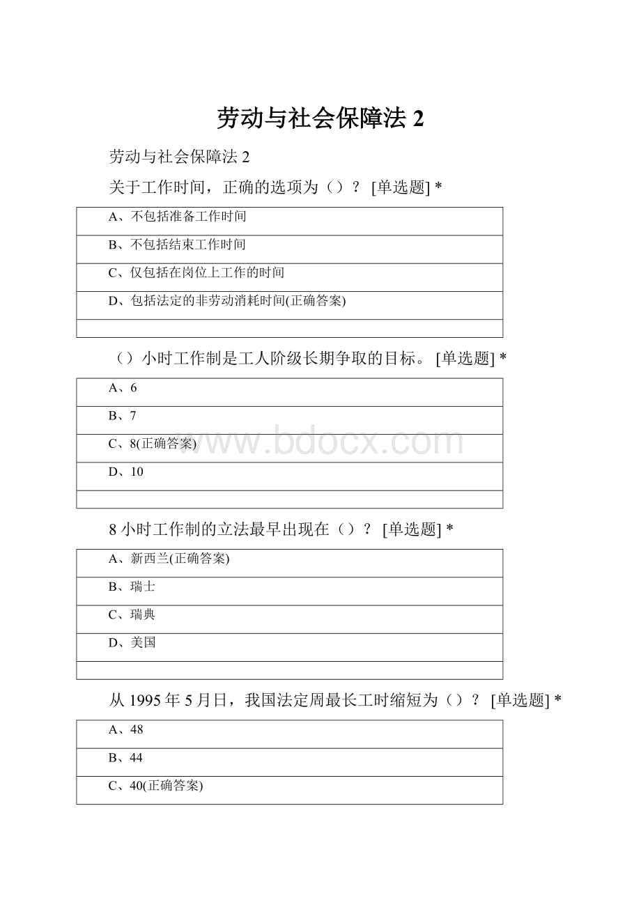 劳动与社会保障法2.docx_第1页