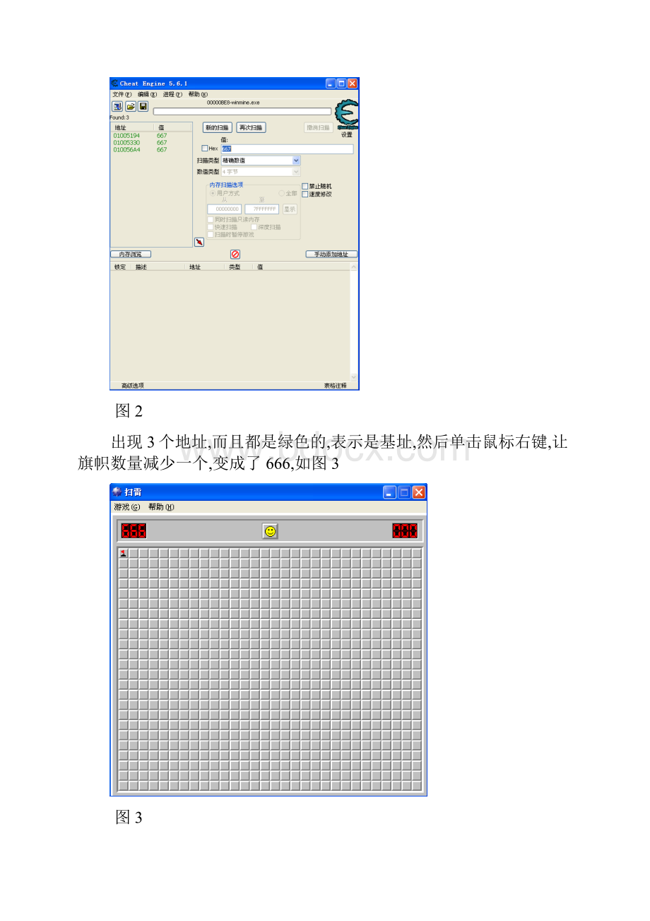 扫雷分析与一键秒杀实现.docx_第2页