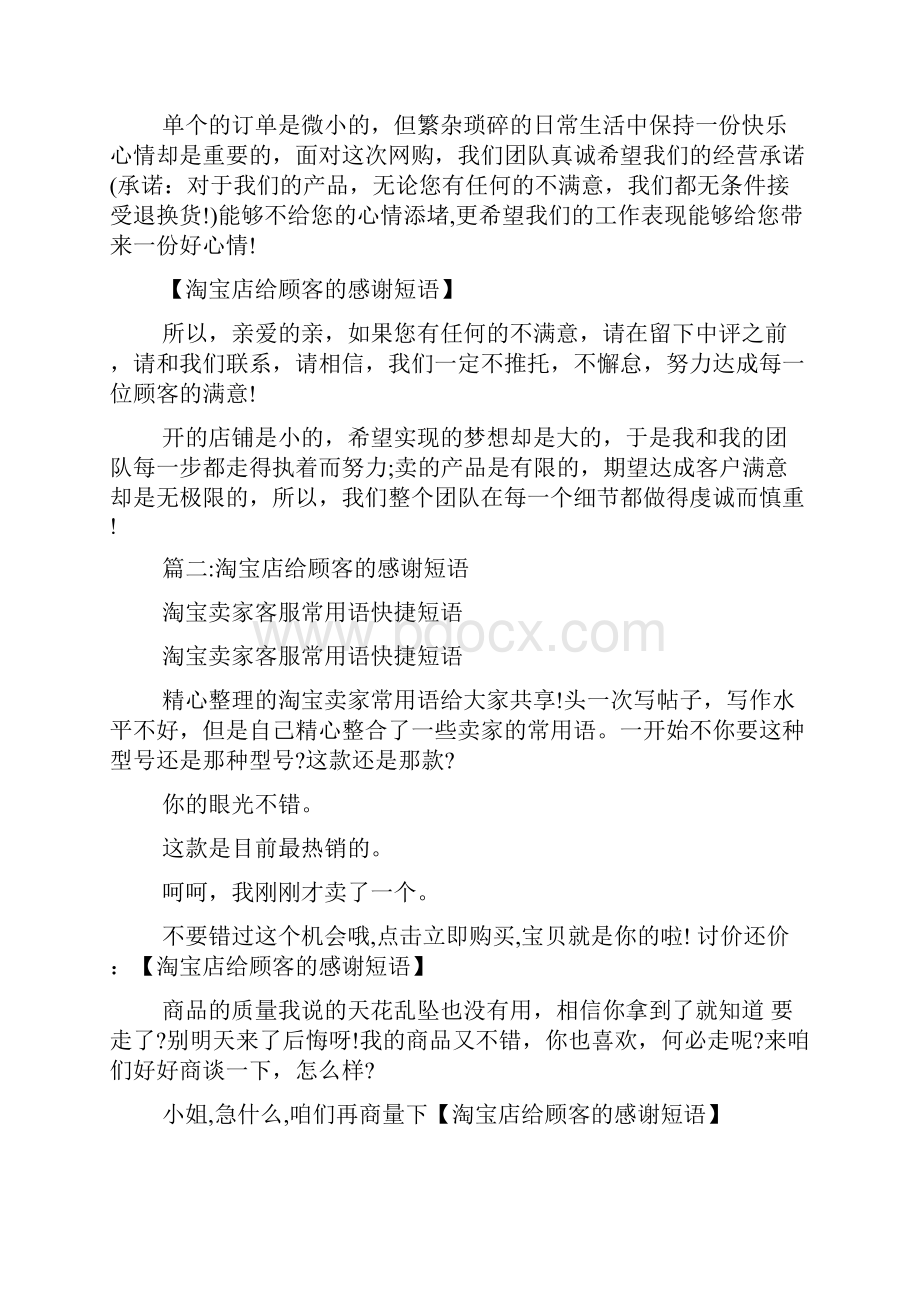 双十一淘宝卖家感谢信的范文.docx_第2页