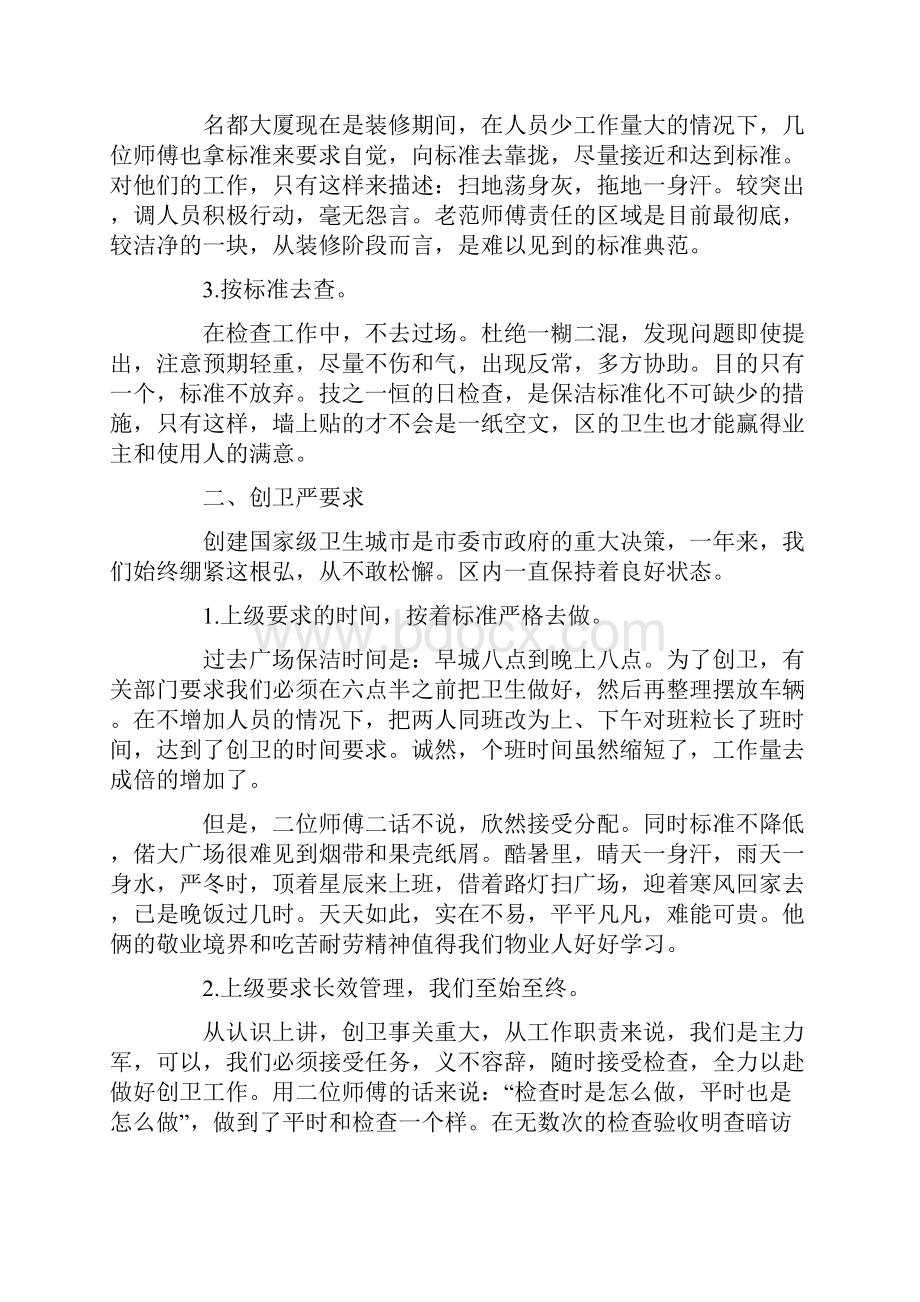 年终物业保洁工作总结.docx_第2页