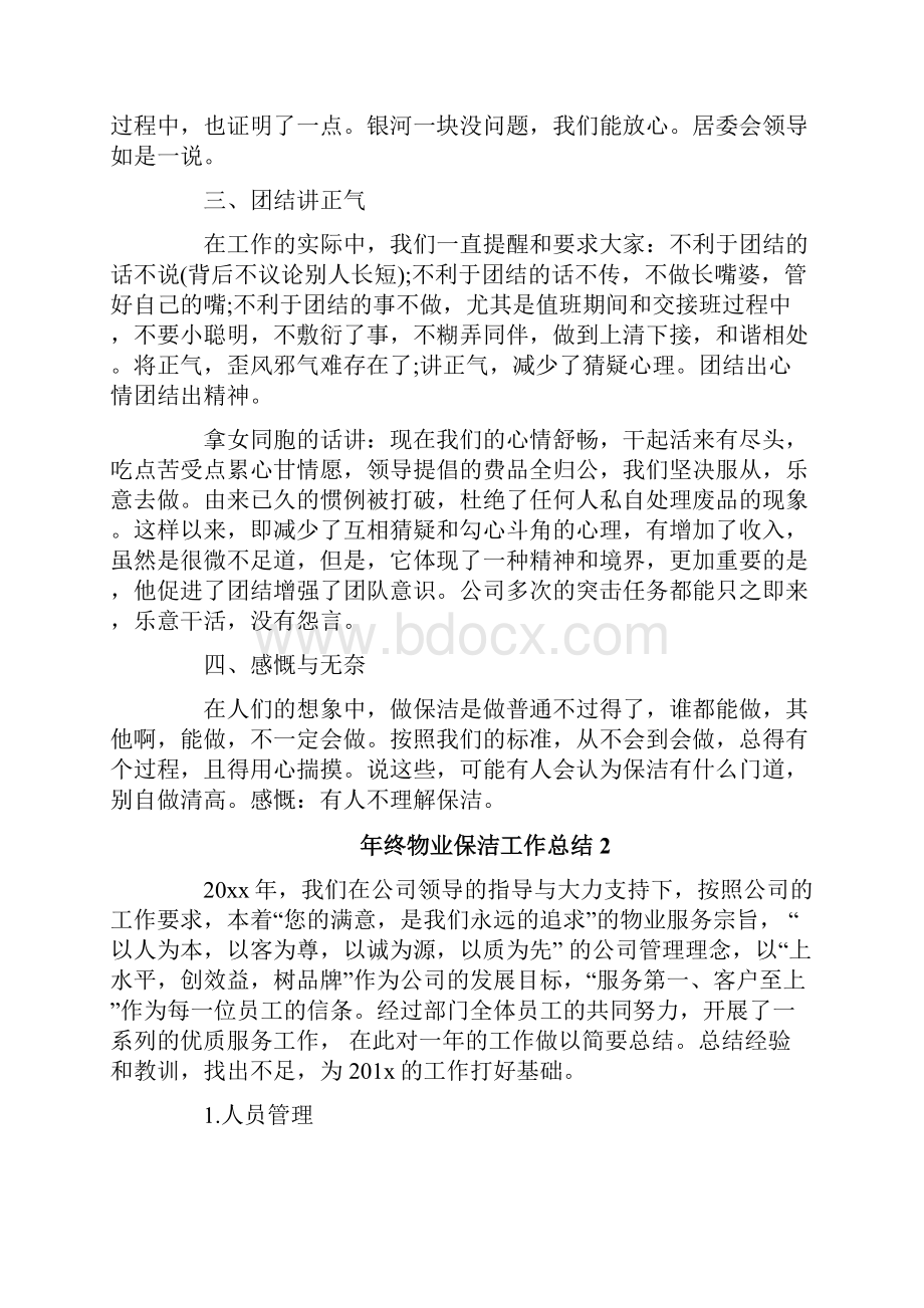 年终物业保洁工作总结.docx_第3页