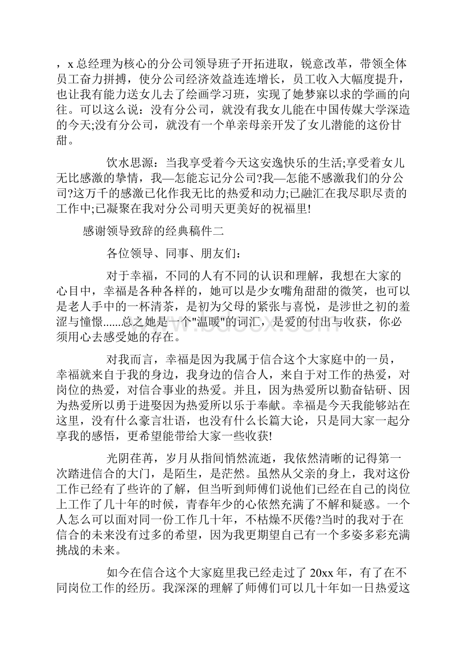 感谢领导致辞的经典稿件感恩的致辞doc.docx_第2页