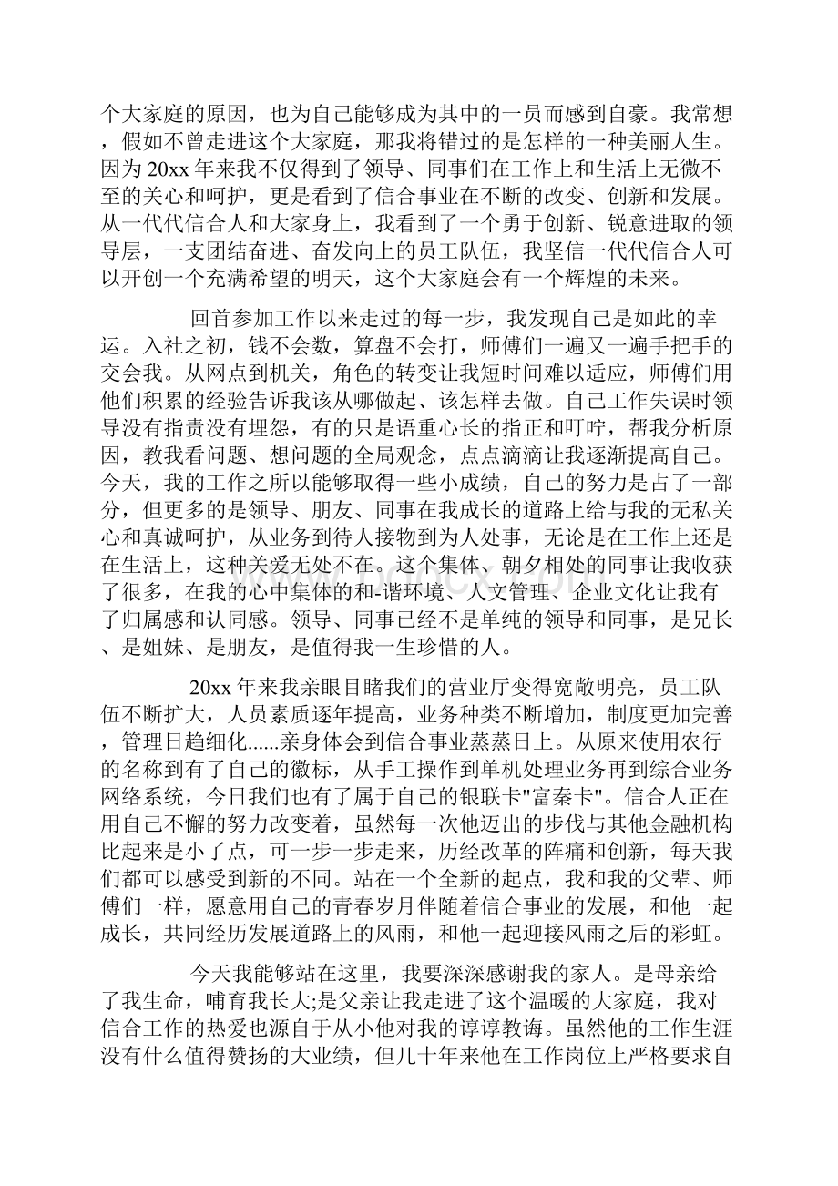 感谢领导致辞的经典稿件感恩的致辞doc.docx_第3页