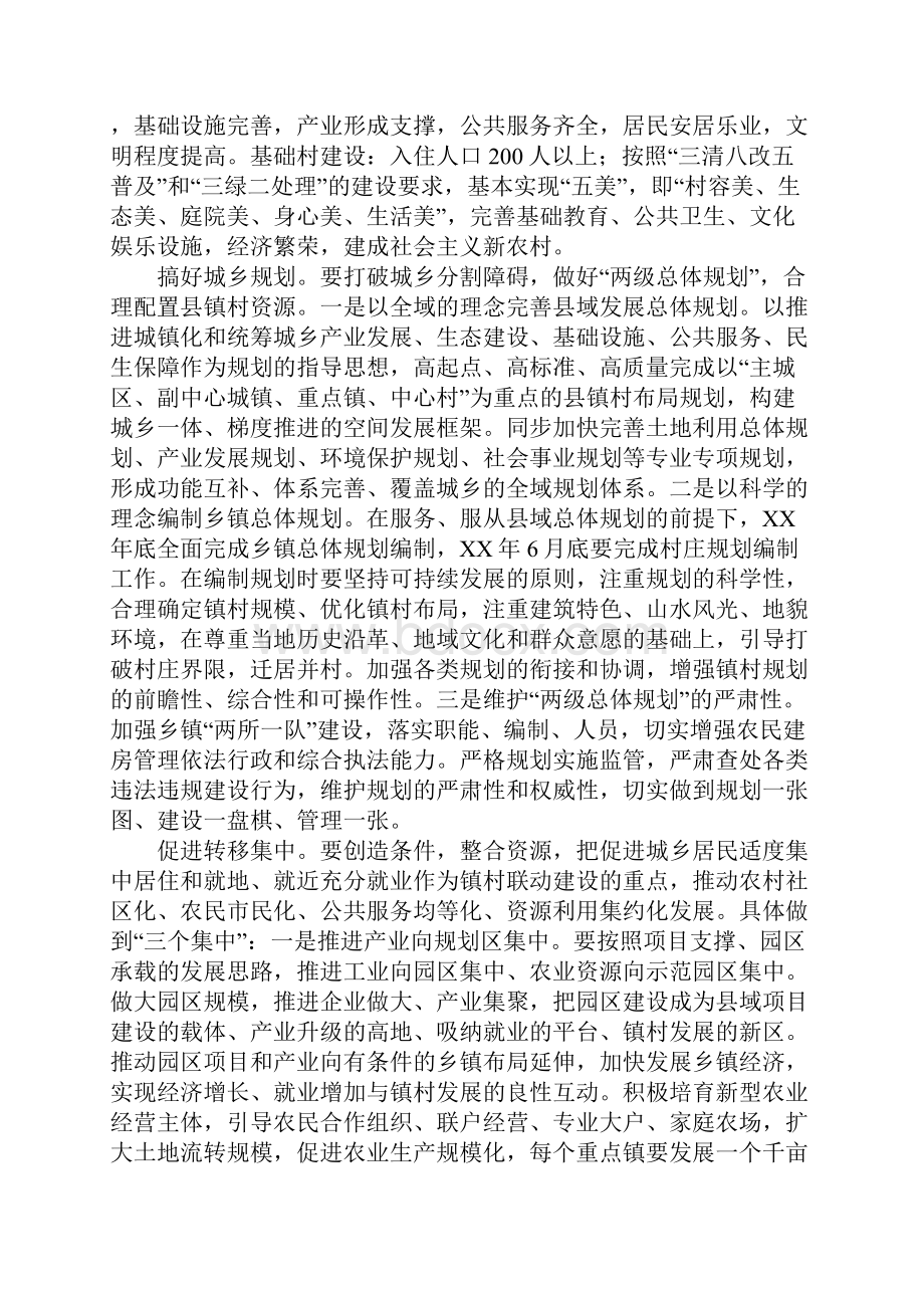 镇村联动建设一体化实施方案.docx_第2页