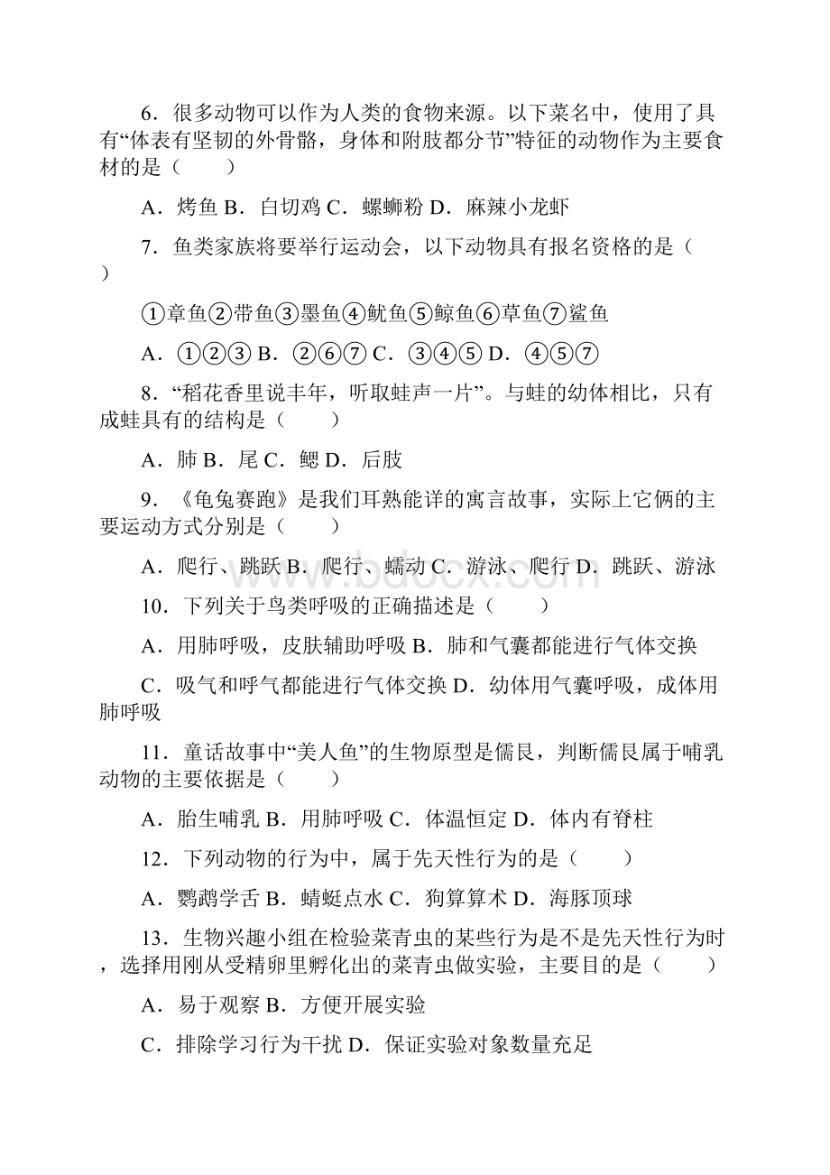 广西柳州市学年八年级上学期期末生物试题.docx_第2页