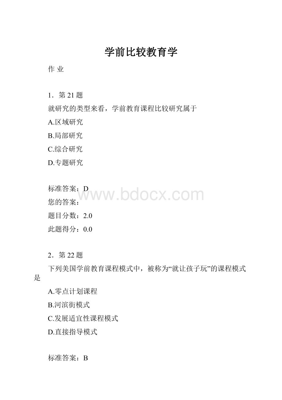 学前比较教育学.docx_第1页