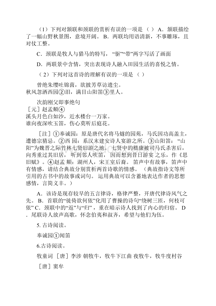 部编八年级下册语文期末专项训练卷一古诗词鉴赏含答案.docx_第3页