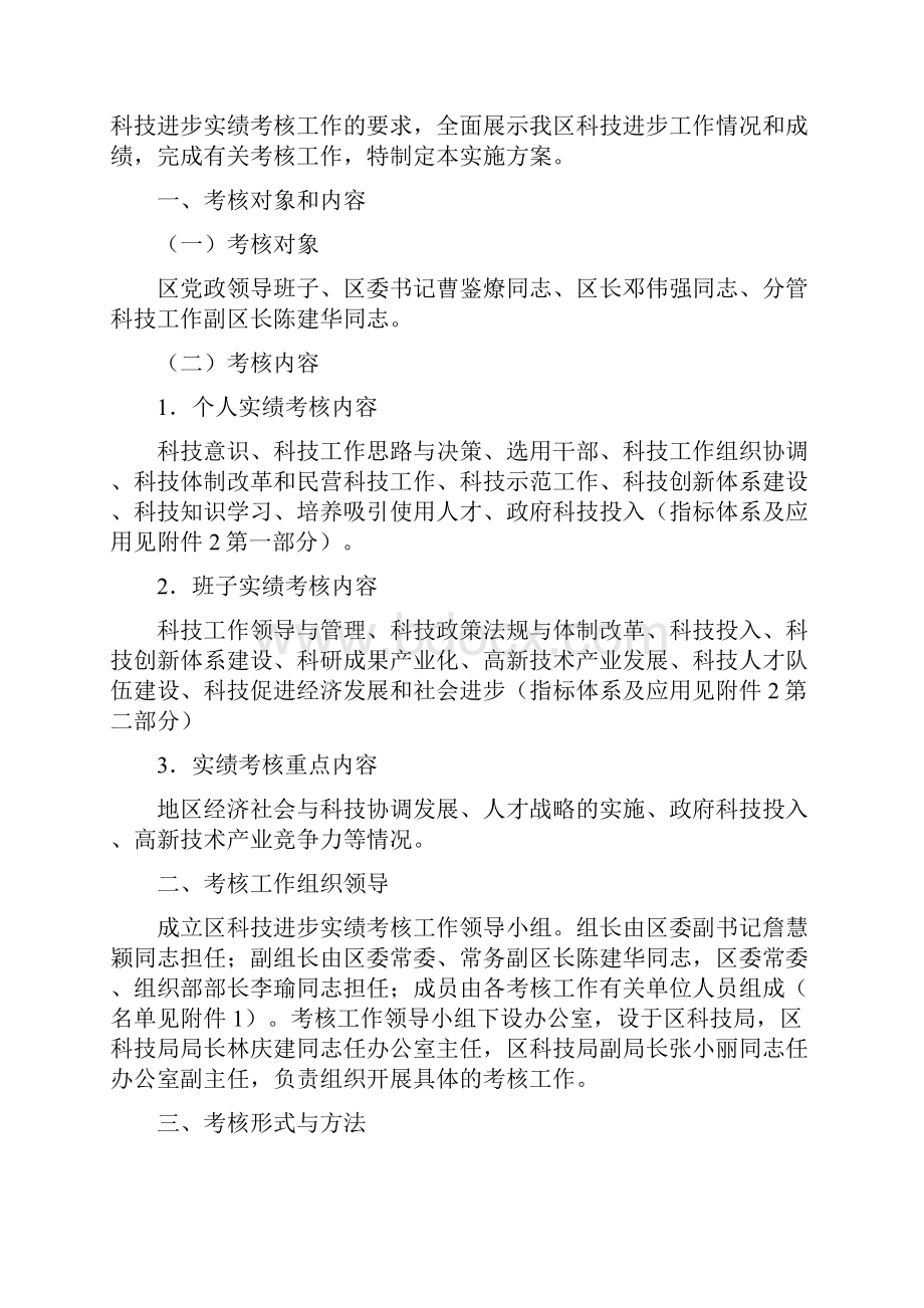 中共广州市海珠区委组织部.docx_第2页