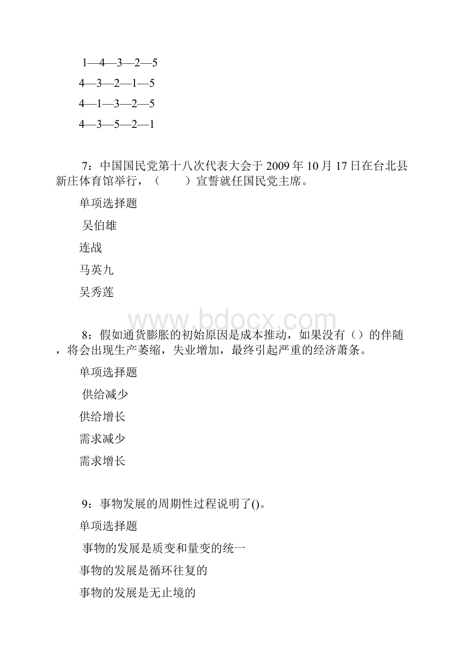 东至事业单位招聘考试真题及答案解析卷1.docx_第3页