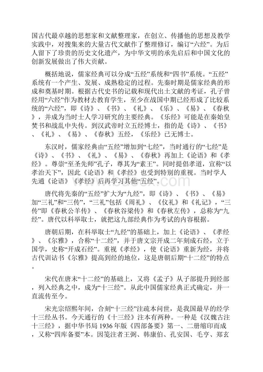 儒家文化与现代社会演讲稿.docx_第2页