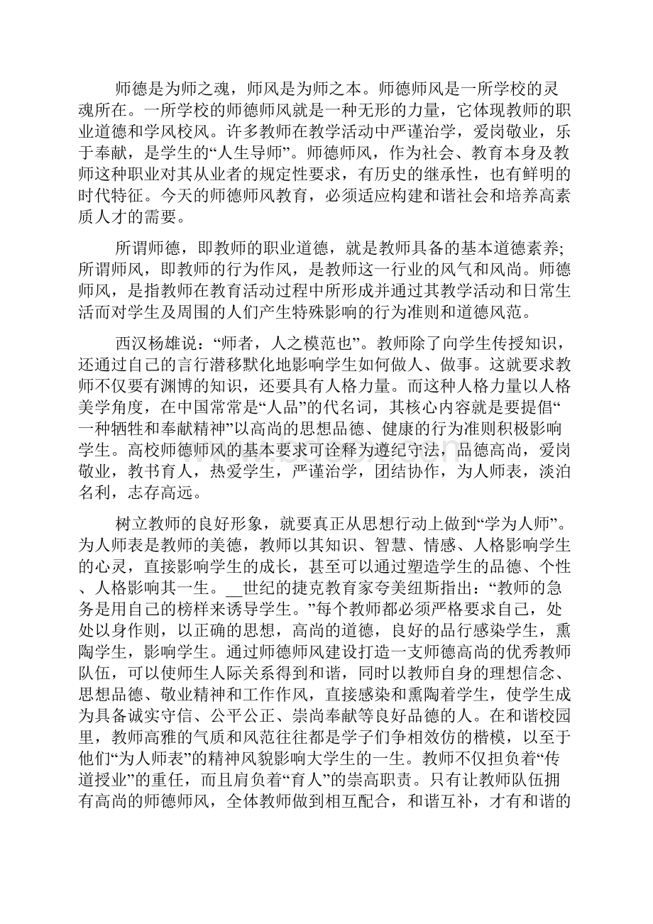 学习师德师风心得体会5篇最新.docx_第2页