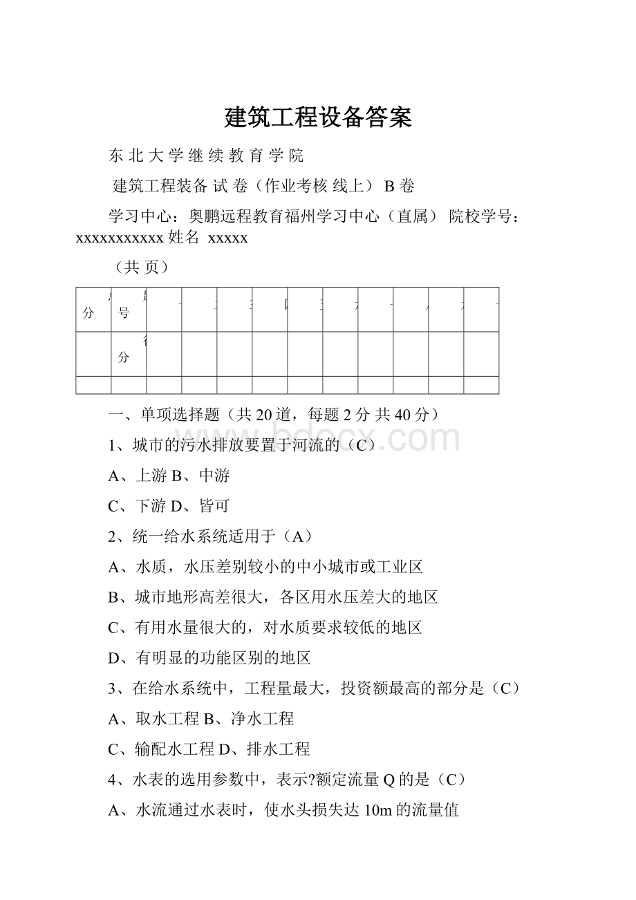 建筑工程设备答案.docx