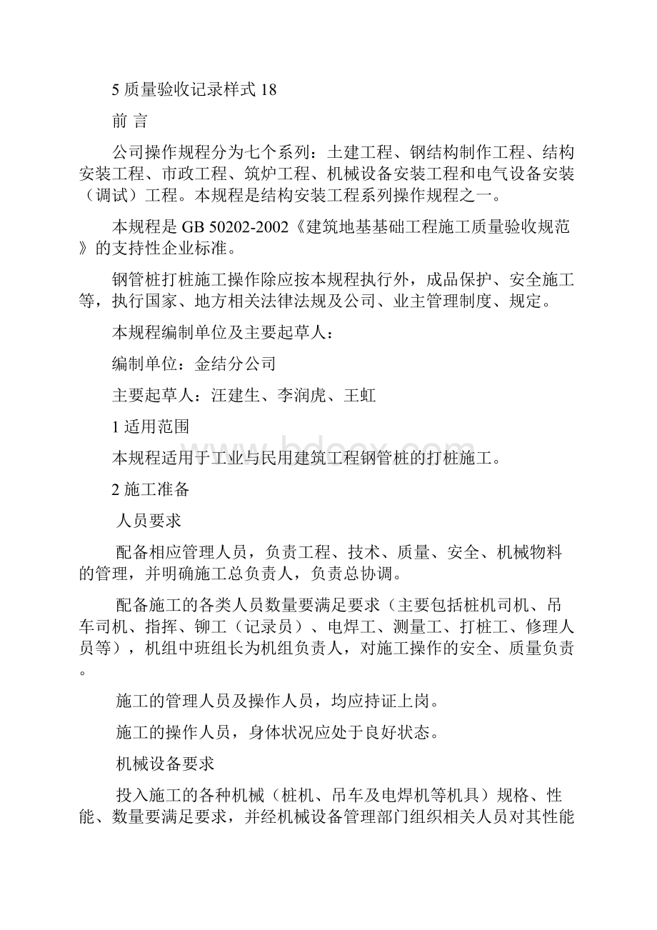 钢管桩打桩操作规程一.docx_第2页