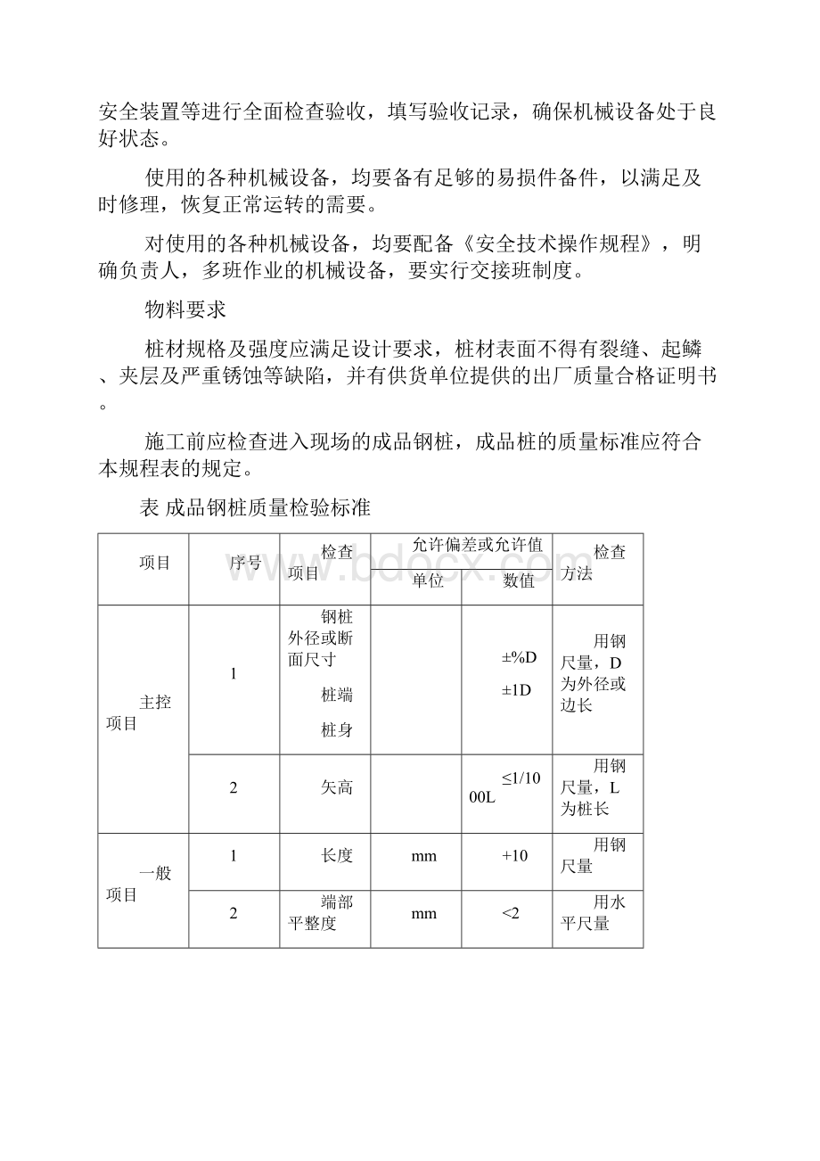 钢管桩打桩操作规程一.docx_第3页