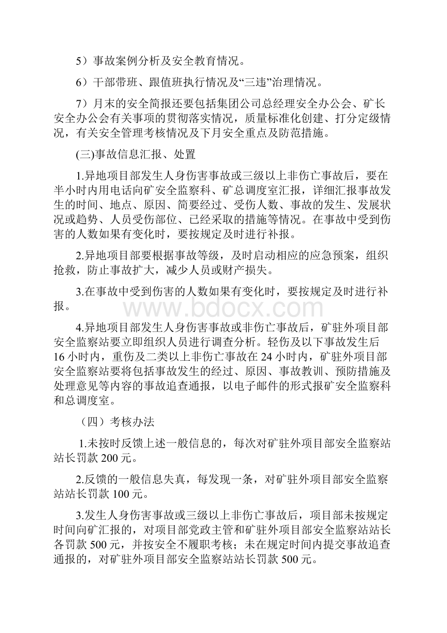 异地项目部管理规定.docx_第3页