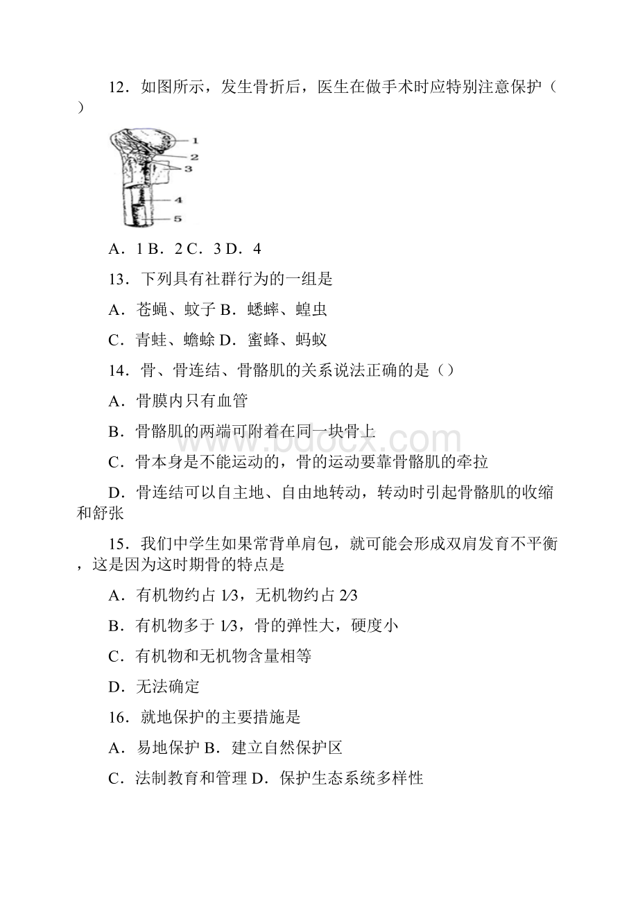 四川省简阳市镇金学区学年八年级上学期期中生物试题.docx_第3页