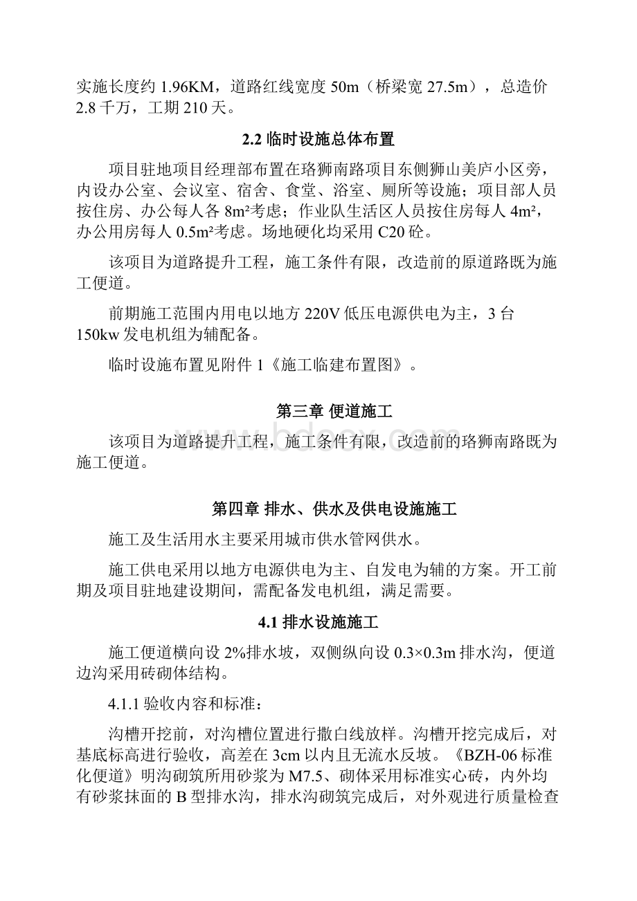 珞狮南路临时设施施工方案.docx_第2页