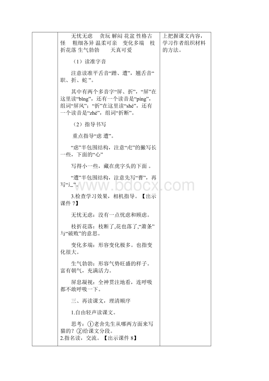 最新部编版四年级下册语文第四单元13 猫 教案.docx_第3页