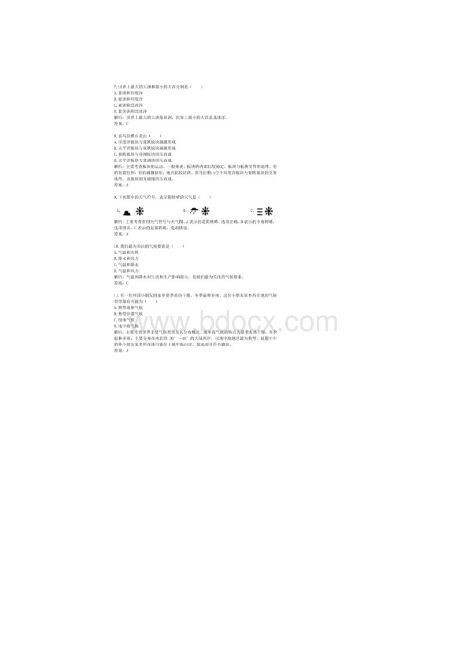 历年甘肃省张掖市中考模拟地理含答案.docx_第3页